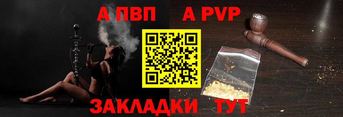 A PVP VHQ  Альфа ПВП Crystall  Новоалександровск  Вход с VPN 