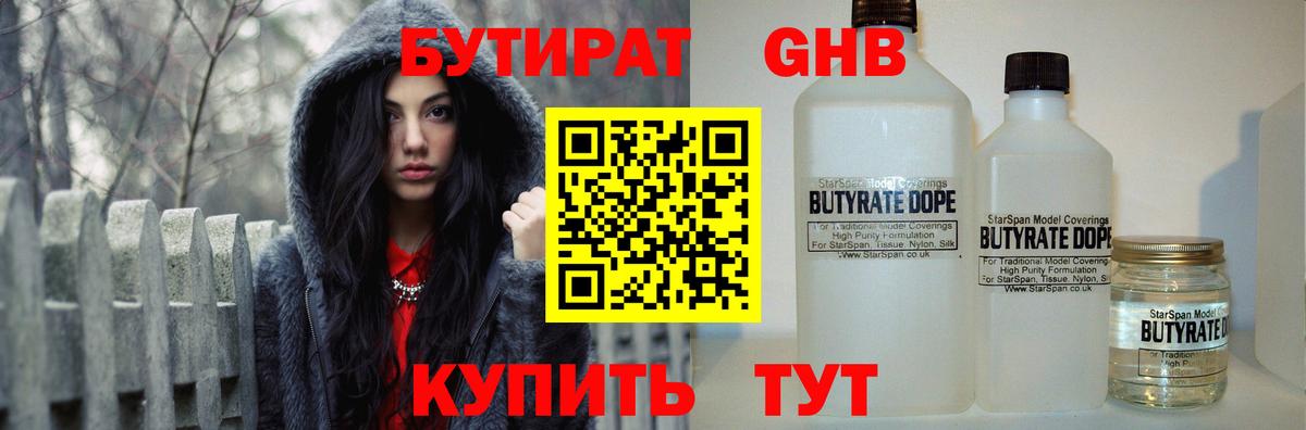Бутират GHB  Вход с VPN  Новоалександровск 