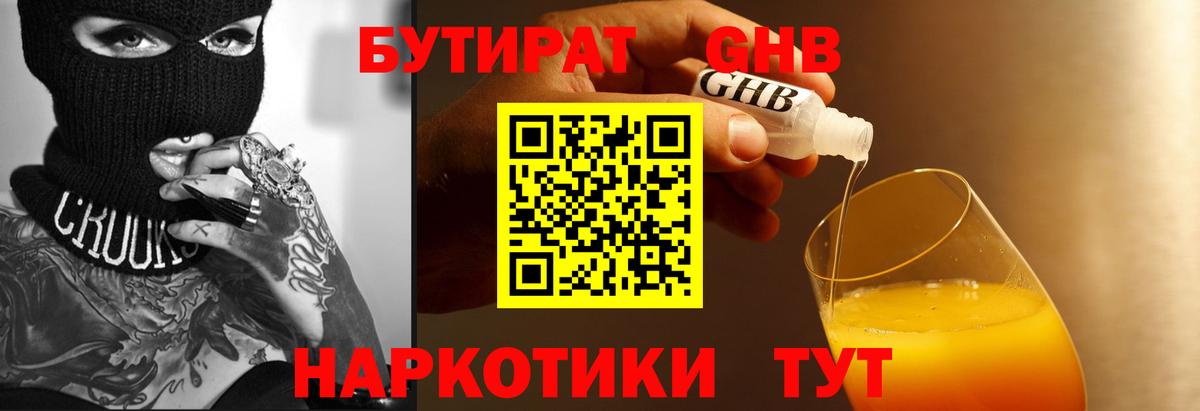 Бутират буратино Новоалександровск