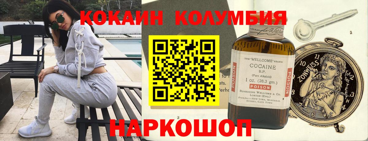 КОКАИН Columbia Новоалександровск
