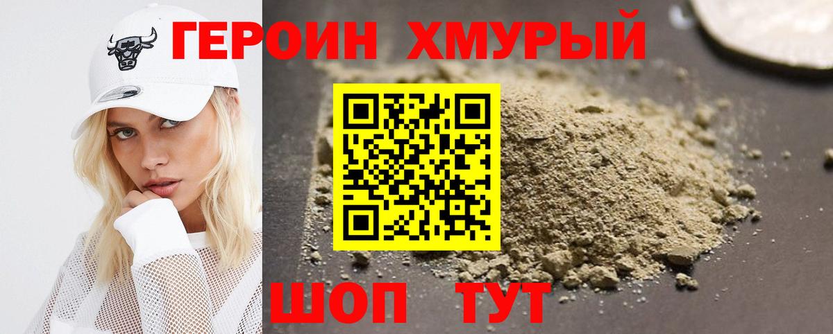 Героин VHQ Новоалександровск