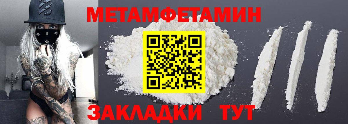 МЕТАМФЕТАМИН пудра Новоалександровск