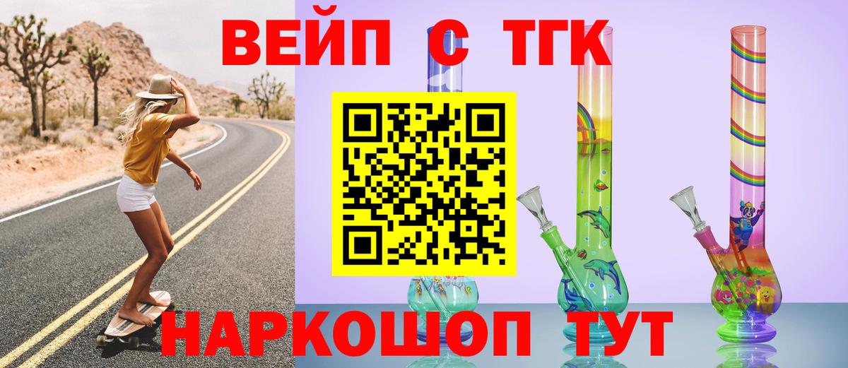 ТГК жижа Новоалександровск